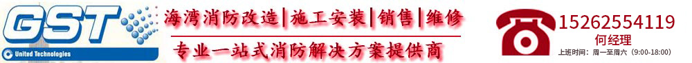 海湾消防