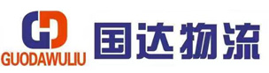 石家庄市国达物流有限公司