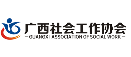 广西社会工作协会