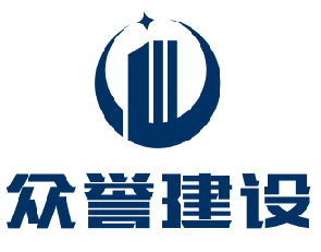 广西众誉建设工程有限公司