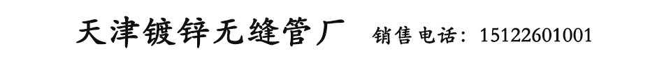 友发热镀锌无缝管