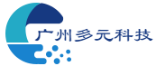 广州多元科技有限公司