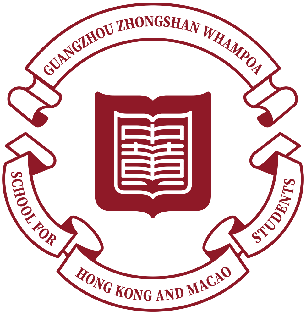 广州市中黄港澳子弟学校