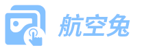 航空兔