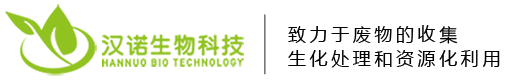 清远市汉诺生物科技有限公司