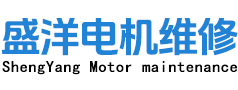 电机维修