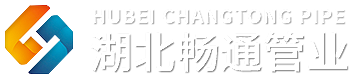 湖北畅通管业股份有限公司