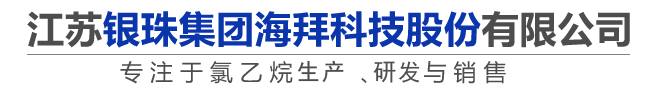 江苏银珠集团海拜科技股份有限公司