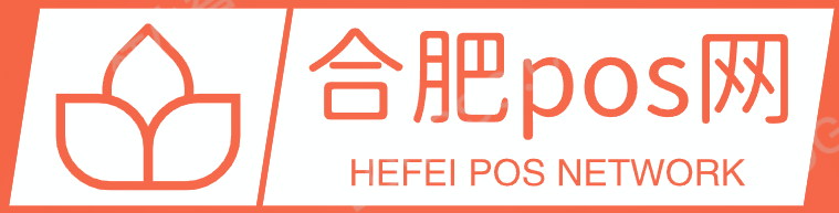 合肥POS机办理