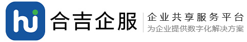 合吉企服