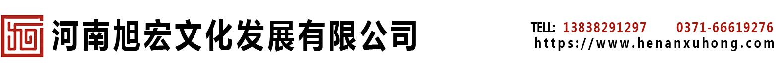河南旭宏文化发展有限公司