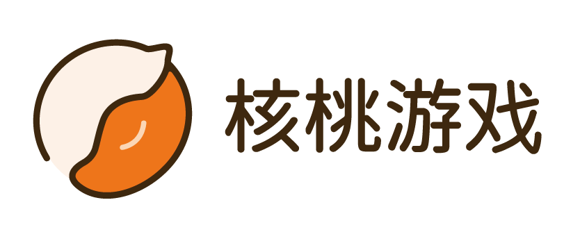 核桃游戏