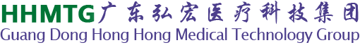 广东弘宏医疗科技集团