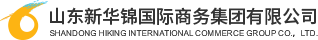 新华锦商务集团