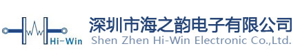 深圳市海之韵电子有限公司