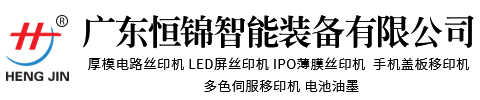 广东恒锦智能装备有限公司