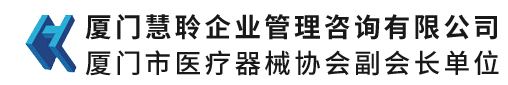 厦门慧聆企业管理咨询有限公司