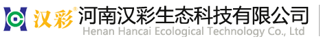 河南汉彩生态科技有限公司