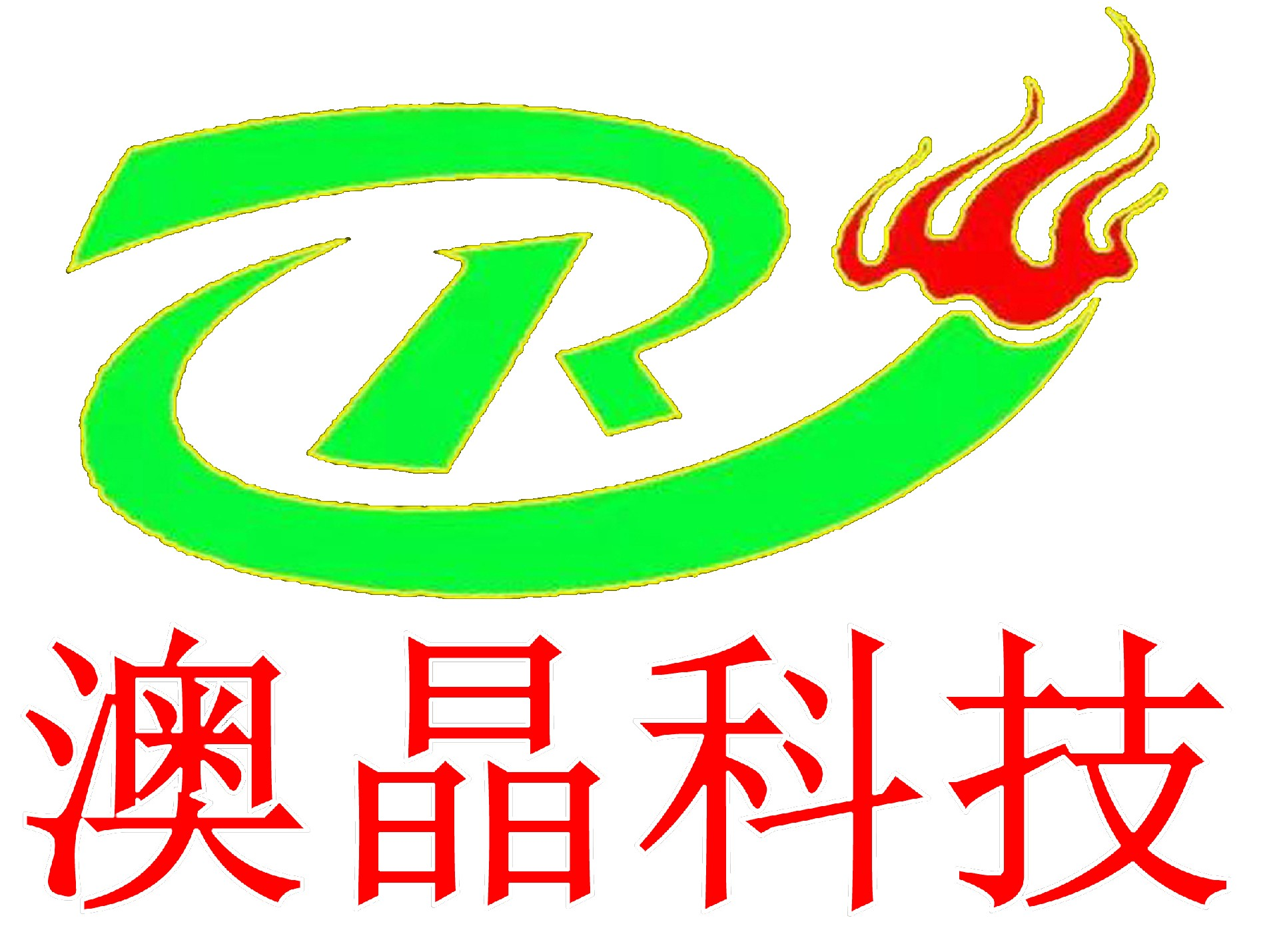 湖南澳晶新材料科技有限公司