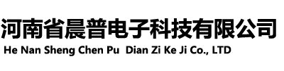 河南省晨普电子科技有限公司