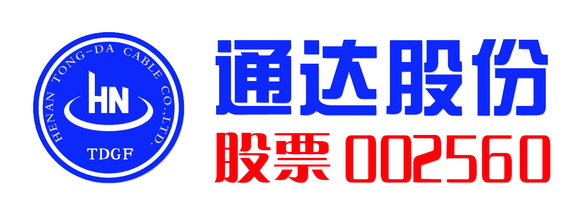 河南通达电缆股份有限公司