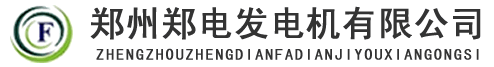 河南玉柴发电机,河南玉柴柴油发电机,玉柴发电机厂,玉柴柴油发电机价格