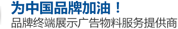 广州海纳展览展示器材有限公司,快幕秀