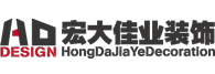 北京宏大佳业装修公司