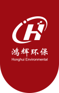 淄博鸿辉环保设备有限公司