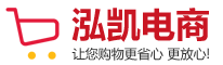 泓凯电商