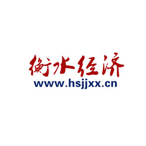 衡水经济