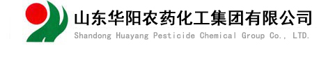 山东华阳农药化工集团有限公司