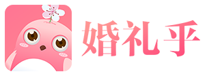 电子请柬