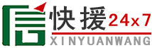 汽车道路救援电话