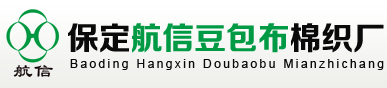 航信豆包布,豆包布批发,豆皮布生产,千张布,豆制品工具布,纯棉包布厂家