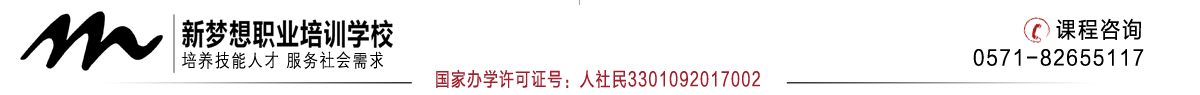新梦想职业培训学校