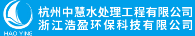 杭州中慧水处理工程有限公司是专业生产水处理设备,去离子水设备,纯水设备,超滤设备,纳滤设备的设计制造,安装,调试一条龙服务的水处理公司