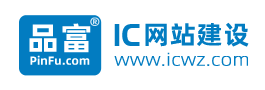 IC网站建设