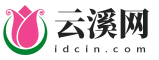 云溪网