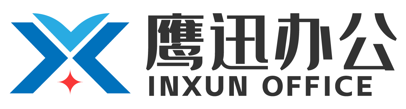 鹰迅办公
