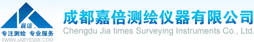 成都嘉倍测绘仪器有限公司―成都测绘仪器