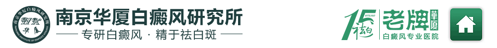 新疆白斑病医院