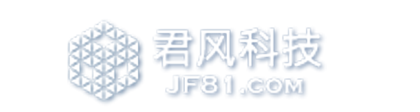 君风科技