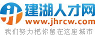 建湖人才网,建湖招聘网,建湖专业人才招聘信息网站