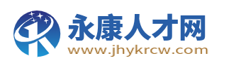 永康人才网