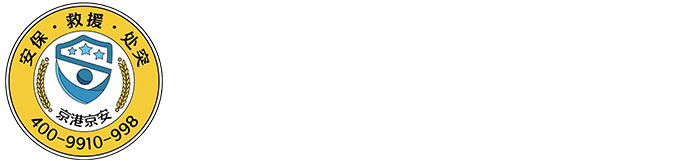北京安保公司服务哪家好