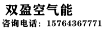 长春空气能采暖厂家