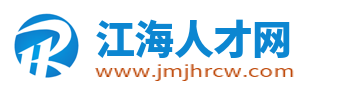 江海人才网