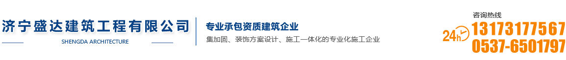 建筑加固