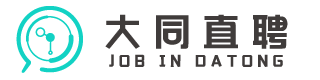 在大同
